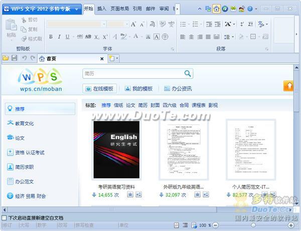 WPS Office 2012 V8.1.0.2945 ר淢