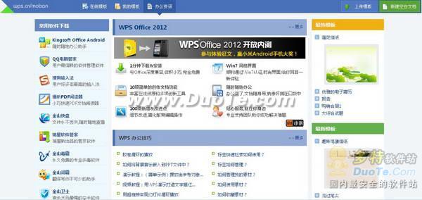 WPS Office 2012 ҳҵģ塱ȫӴ