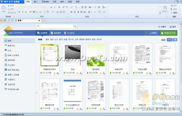 WPS Office 2012 ҳҵģ塱ȫӴ