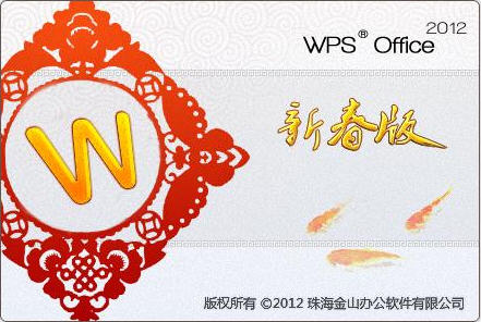 WPS 2012´ӦET 5