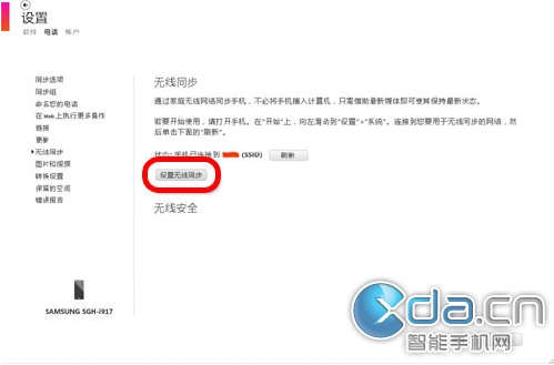 Zune WIFI无线同步教程