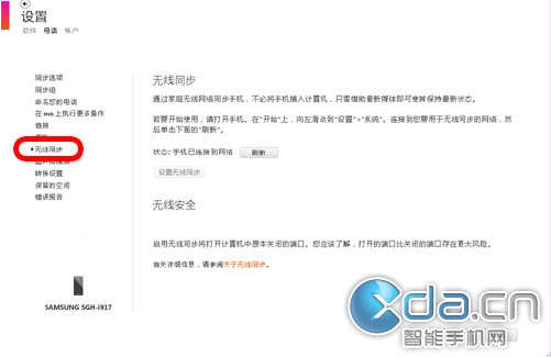 Zune WIFI无线同步教程