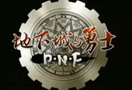 dnf߽ dnfְ