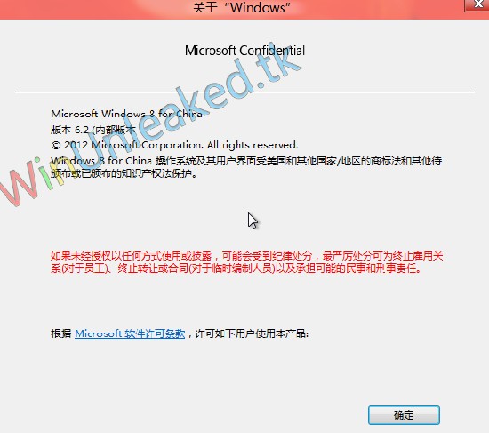 Windows 8 China SKU ͼй¶