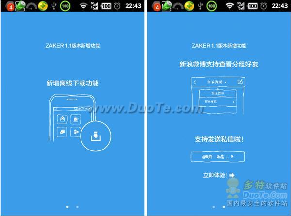 ZAKER for Android 1.1发布 新增离线下载节省流量 