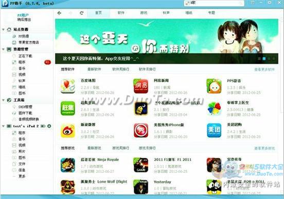 iOS6Beta2 PP(PC)淢°汾