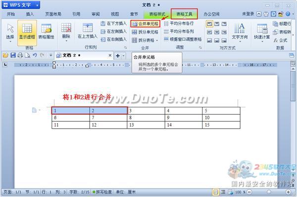 wps文字中如何合并和拆分单元格