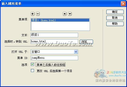 Dreamweaver创建跳转菜单