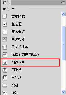 Dreamweaver创建跳转菜单
