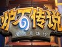 《炉石传说》五大守护巨龙橙卡使用心得