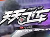 《天天飞车》英朗XT怎么样