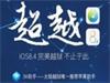 太极越狱失败1100怎么办