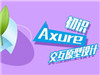 Axure̳ axureŻ(2) 