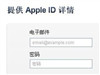 apple id怎么注册？怎么创建apple id账号
