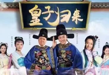 欢喜县令电视剧全集在线播放_皇子归来之欢喜县令电视剧在线观看盘11集在线观看