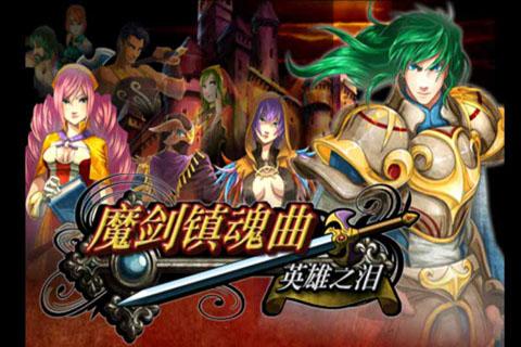 《魔剑镇魂曲-英雄之泪》职业培养攻略