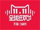 2015˫ʮһ1199èԱʲô