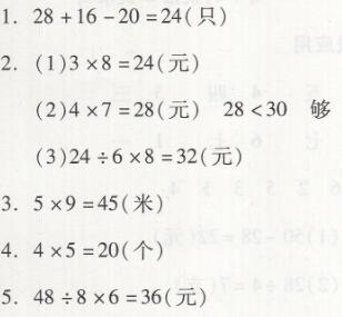 配凤凰版二年级上册数学期末测试卷两导两练高效学案答案4