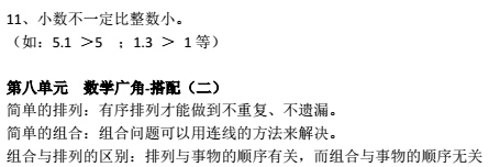 人教版三年级数学下册重点知识点（六）2