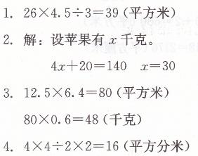 人教版五年级上册数学期末综合测试（二）学法大视野答案4