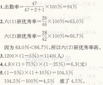 人教版六年级上册数学第6单元测试卷课时练答案7