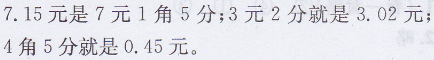 三年级上册数学教材第81页练一练答案北师大版3