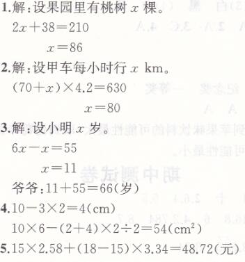 人教版五年级上册数学期末测试卷（二）课时练答案5