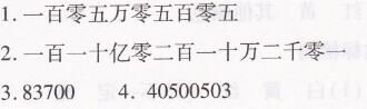 北师大版四年级上册数学月考卷（一）两导两练高效学案答案5