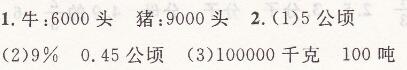 人教版六年级上册数学第七单元课时2练习二十一课时特训答案3