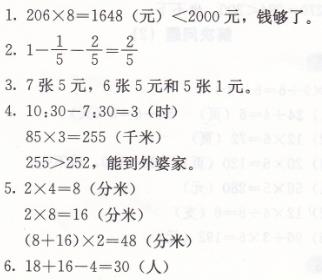 人教版三年级上册数学期末检测题学法大视野答案4