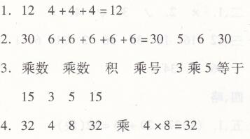 北师大版二年级上册数学月考卷（二）两导两练高效学案答案1