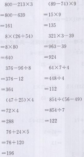 青岛版三年级上册数学课本第104~108页综合练习答案8