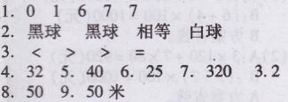 北师大版五年级上册数学月考卷（四）两导两练高效学案答案1