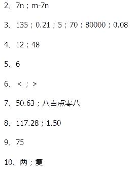 苏教版五年级上册数学期末检测（1卷）全优同步答案2