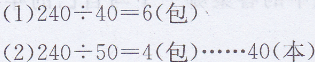 四年级上册数学教材第67页练一练答案北师大版5