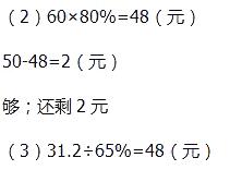 苏教版六年级上册数学第六单元百分数第13课时伴你学答案7