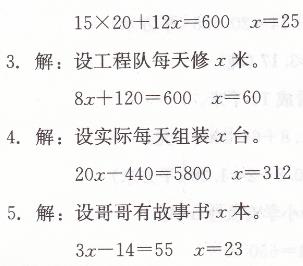 人教版五年级上册数学第五单元综合测试学法大视野答案7