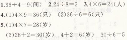 人教版三年级上册数学第5单元测试卷课时练答案5