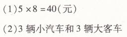 北师大版二年级上册数学第八章6-9的乘法口诀买球两导两练高效学案答案3