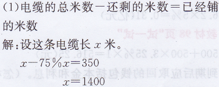 六年级上册数学教材第103页练一练答案苏教版1