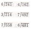 苏教版三年级上册数学第四单元检测（1卷）全优同步答案2