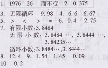 北师大版五年级上册数学月考卷（一）两导两练高效学案答案1