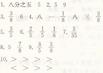 人教版三年级上册数学第八、九单元测试与评价同步精练答案1