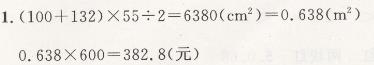 人教版五年级上册数学第六、七单元综合素质问卷同步导学与优化训练答案5