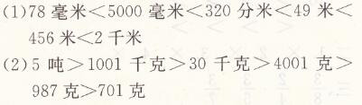 人教版三年级上册数学总复习第4课时时、分、秒测量同步精练答案3