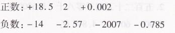 北师大版四年级上册数学第七章生活中的负数正负数两导两练高效学案答案3