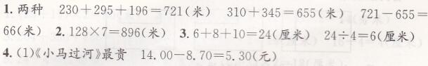 北师大版三年级上册数学期末检测（1卷）全优同步答案9