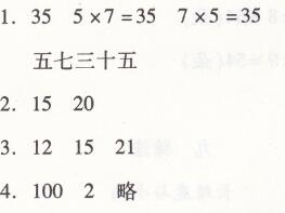 北师大版二年级上册数学月考卷（三）两导两练高效学案答案1