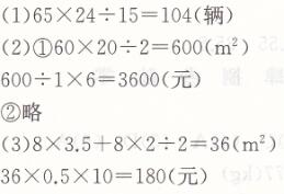 人教版五年级上册数学总复习第3课时多变形的面积课时练答案6