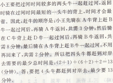 四年级上册数学单元检测八同步训练答案人教版8